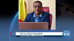 ፈደራል መንግስቲ ኢትዮጵያ ኣብ ከባቢ ደደቢት ደብዳብ ከቢድ ብረት ኣካይዱ ክብል ክልል ትግራይ ይኸስስ 