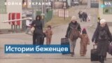 «Я все равно вернусь в Киев и доделаю ремонт»: что говорят украинцы, которые вынуждены были уехать из страны 