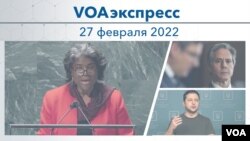 Voaexpress, Feb 27, 2022