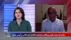 Şirovekar Qaremanî Fişarên Siyasî û Leşkerî yên ser Partiyên Kurdî Dinirxîne