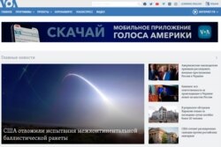 A screenshot shows the website of VOA's Russian Service.