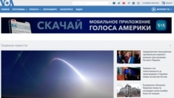 Una captura de pantalla muestra el sitio web del Servicio Ruso de VOA.