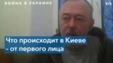 Житель Киева: «Грохотом дальних и ближних взрывов наполнены ночь и утро» 