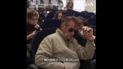 西恩·潘在乌克兰拍摄关于俄罗斯入侵的纪录片