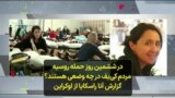 در ششمین روز حمله روسیه مردم کی‌یف در چه وضعی هستند؟ گزارش آنا راسکایا از اوکراین