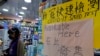 香港全民強檢不排除禁足 人心惶惶現搶購潮