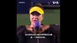 “为乌克兰而战”，乌克兰网球选手斯维托丽娜将把奖金捐赠给军队