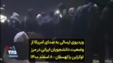ویدیوی ارسالی به صدای آمریکا از وضعیت دانشجویان ایرانی در مرز اوکراین با لهستان – ۸ اسفند ۱۴۰۰