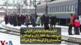 آنارایسکایا از اوکراین گزارش می‌دهد: یک قطار زنان و کودکان و سالمندان را از کی‌یف خارج می‌کند