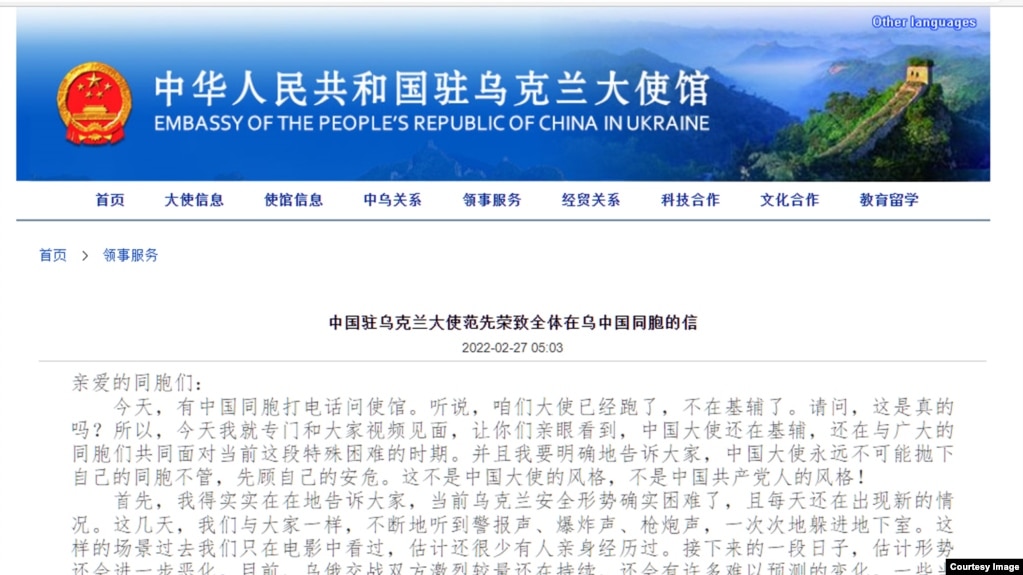 中国驻乌克兰大使范先荣给在乌克兰的中国公民的信。（中国驻乌克兰大使馆官网截屏）(photo:VOA)
