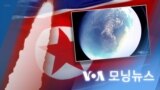 [VOA 모닝뉴스] 2022년 3월 2일