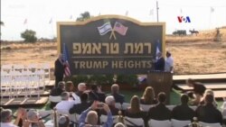 Իսրայելը բնակավայր է վերանվանել Թրամփի անունով