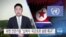 [VOA 뉴스] 유엔 전문가들 “납북자·국군포로 송환 촉구”