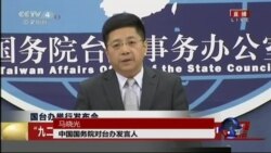 台湾新总统将上任 北京发严厉警告