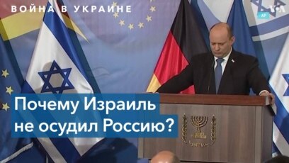 «Израиль делает все, чтобы не лезть в эту драку» 