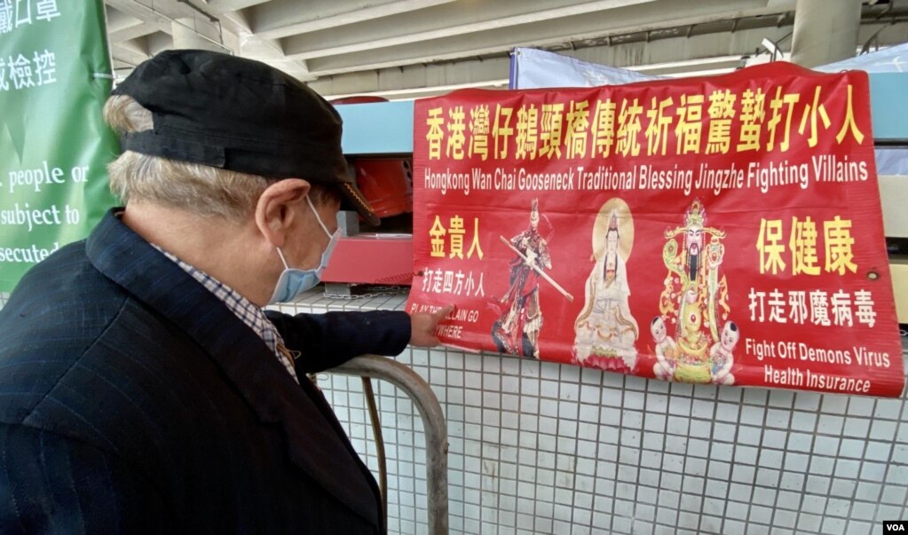 赖先生不满当局禁止鹅颈桥底打小人习俗，批评防疫政策令香港变死城 (美国之音/汤惠芸)(photo:VOA)