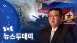 [VOA 뉴스 투데이] 2022년 3월 5일