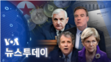 [VOA 뉴스 투데이] 2022년 3월 4일