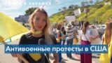 В Малибу местные жители протестуют в знак солидарности с украинцами 