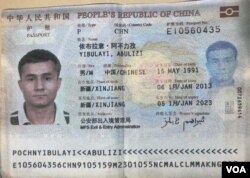 依布拉意·阿不力孜的中国护照(本人提供)