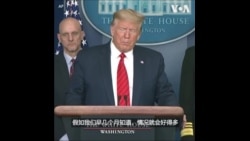 特朗普说全世界因为中国的行为付出了代价