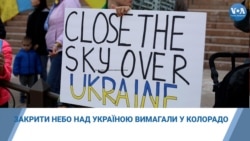 Закрити небо над Україною вимагали у Колорадо. Відео 