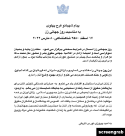 پیام شهبانو فرح پهلوی به مناسبت روز جهانی زن ۸ مارس ۲۰۲۲