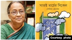 সেলিনা হোসেন এবং তাঁর উপন্যাসের প্রচ্ছদ। 