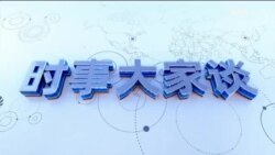 时事大家谈(重播)： 中国经济是否陷入“僵尸化”？北京对挽救经济有无良方？