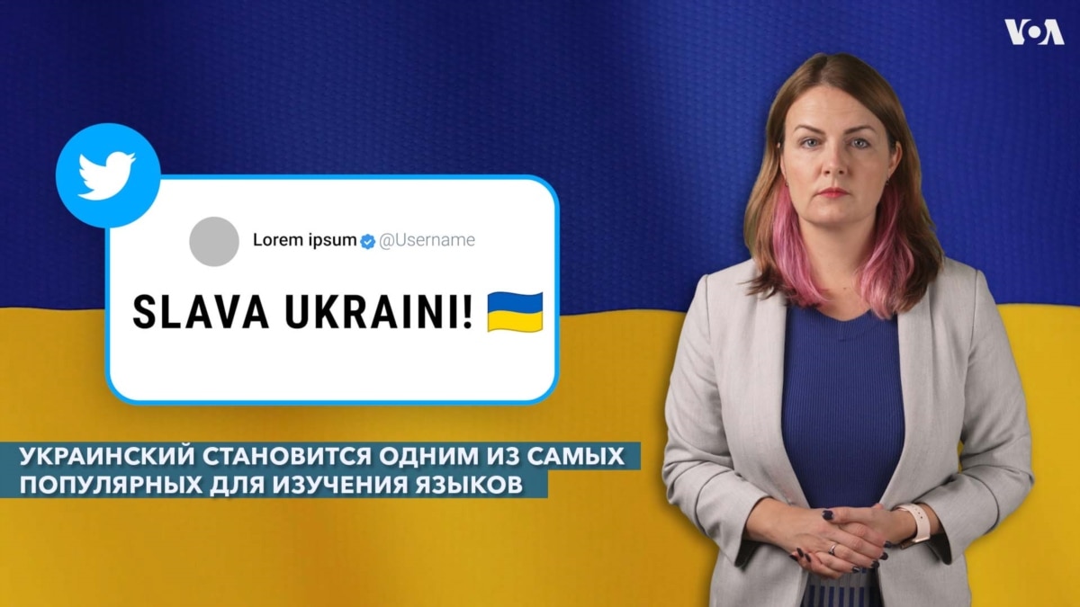 Украинский становится одним из самых популярных для изучения языков