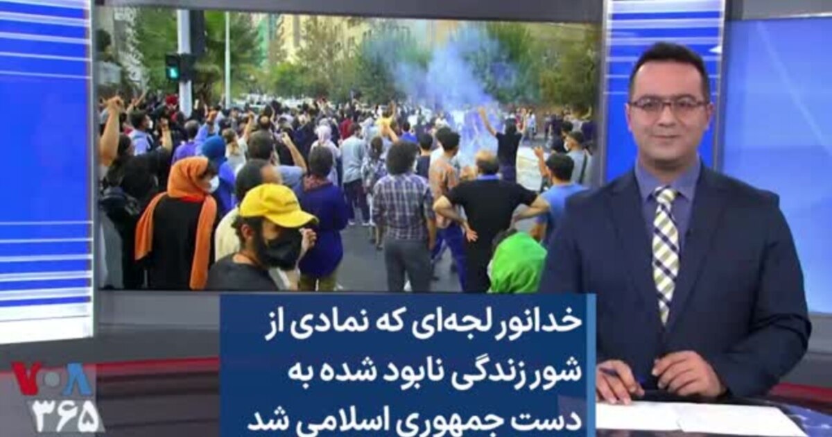 خدانور لجهای که نمادی از شور زندگی نابود شده به دست جمهوری اسلامی شد