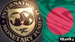 আইএমএফের সঙ্গে বাংলাদেশের সাড়ে ৪৫০ কোটি ডলারের প্রাথমিক ঋণচুক্তি