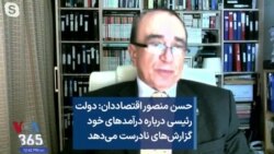 حسن منصور اقتصاددان: دولت رئیسی درباره درآمدهای خود گزارش‌های نادرست می‌دهد
