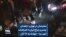 معترضان در تهران: «زاهدان چشم و چراغ ایران»؛ اعتراضات شهر زیبا – چهارشنبه ۱۸ آبان