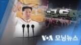 [VOA 모닝뉴스] 2022년 4월 28일