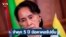 Bà Aung San Suu Kyi.