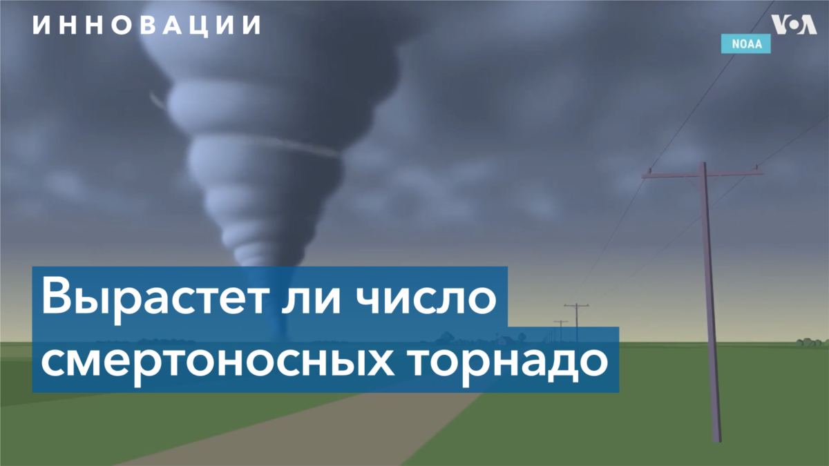 Смертоносные торнадо в США: в чем причина?