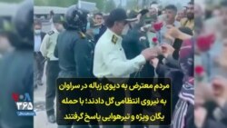 معترضان به دپوی زباله در سراوان به نیروی انتظامی گل دادند؛ با حمله یگان ویژه و تیرهوایی پاسخ گرفتند