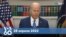 Новости США за минуту: Помощь для Украины 