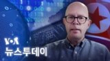 [VOA 뉴스 투데이] 2022년 4월 28일