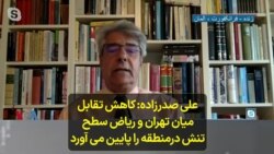 علی صدرزاده: کاهش تقابل میان تهران و ریاض سطح تنش درمنطقه را پایین می آورد