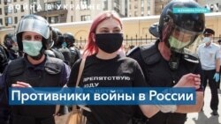 Россияне продолжают находить новые формы антивоенного протеста вопреки арестам 