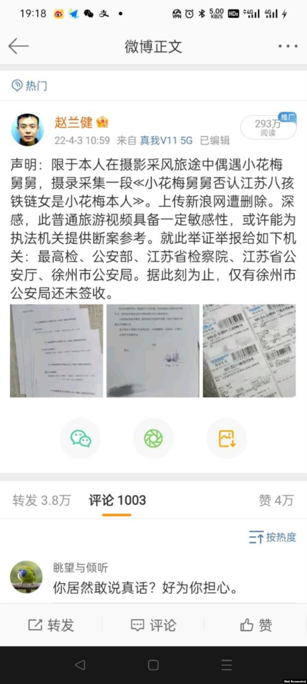 赵兰健发布向国家和地方检察和公安部门寄送举报视频材料的消息，获得大量观看阅读。（微博截图）(photo:VOA)
