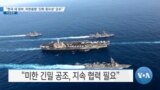 [VOA 뉴스] “한국 새 정부, 미한동맹 ‘진화 중요성’ 강조”