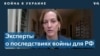 Энн Эпплбаум: поддержка режима Путина и после войны может продолжиться в ряде стран 