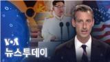 [VOA 뉴스 투데이] 2022년 4월 27 일