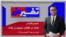 تفسیر خبر- تضاد در گفتار، تسلیم در رفتار