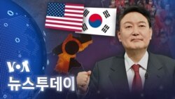 [VOA 뉴스 투데이] 2022년 3월 11일