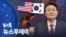 [VOA 뉴스 투데이] 2022년 3월 11일