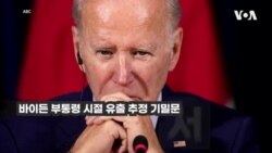 바이든 '유출' 기밀문서 또 발견.. 공화당 ‘내로남불’ 맹비난